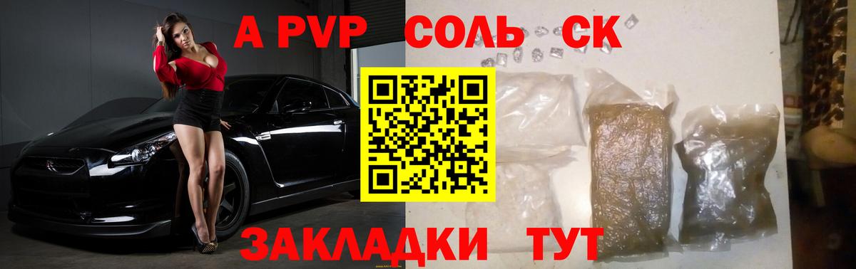 A PVP Crystall  Alfa_PVP Crystall  Нефтекумск  Вход с VPN  A-PVP  APVP кристаллы 