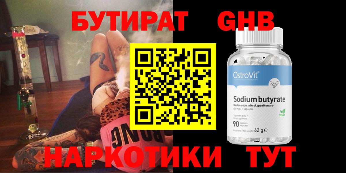 Бутират оксибутират  Бутират  Нефтекумск  Вход с VPN 