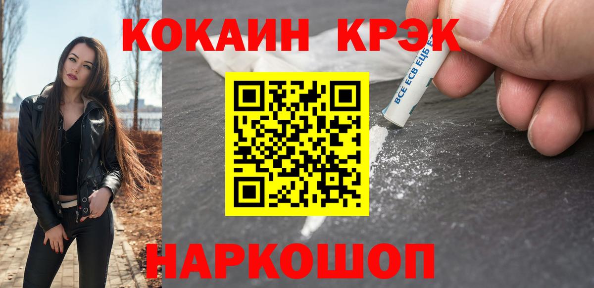 COCAIN FishScale  КОКАИН 99%  Вход с VPN  Cocaine  Нефтекумск 