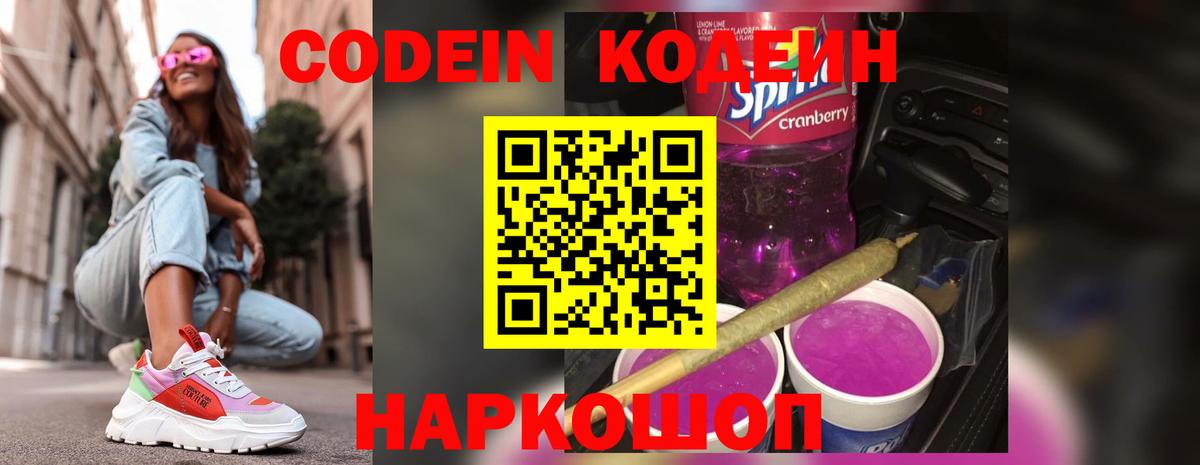 Кодеиновый сироп Lean напиток Lean (лин) Нефтекумск