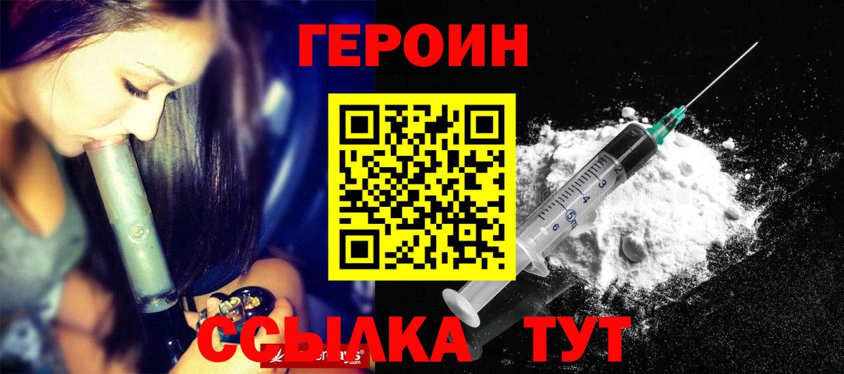 ГЕРОИН Heroin Нефтекумск