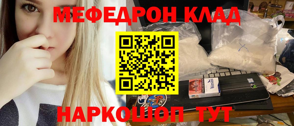 МЕФ кристаллы Нефтекумск