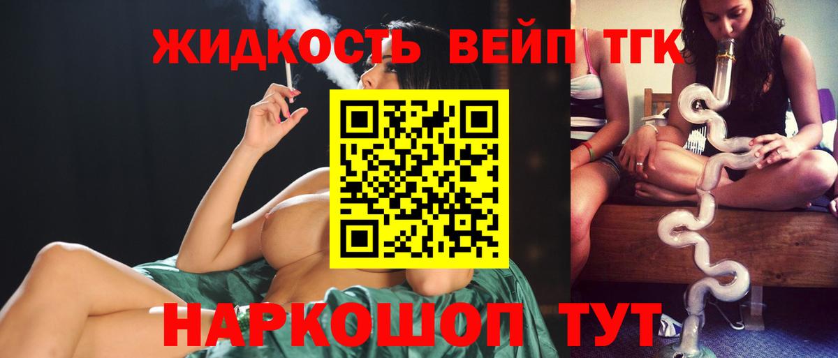 ТГК жижа Нефтекумск